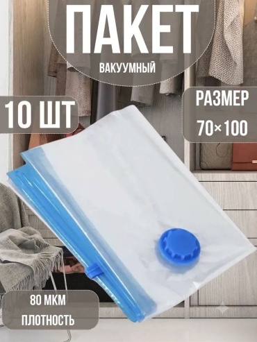 Вакуумный пакет ZEDAR ZDR10UP полиэтилен 100 см 10 шт