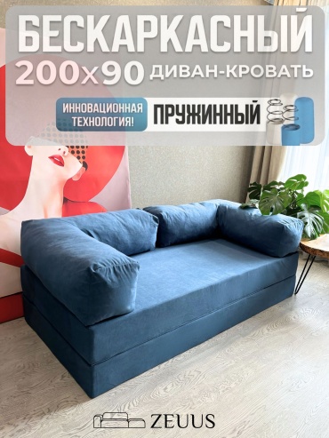 Диван zeuus CLOUD, 200х90 см, обивка велюр, темно-синий