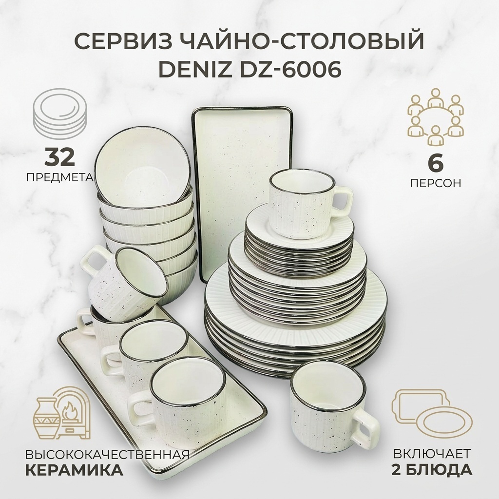 Сервиз на 6 персон Deniz , предметов: 32, чайно-столовый, керамика
