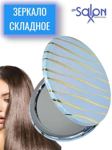 Salon Professional зеркало карманное Указано в товаре