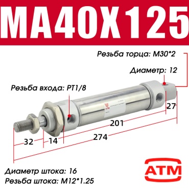 Пневмоцилиндр ATM MA40x125-S-CA 40х125 мм