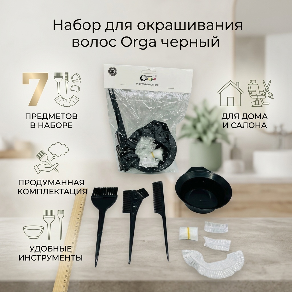 Набор для окрашивания волос черный
