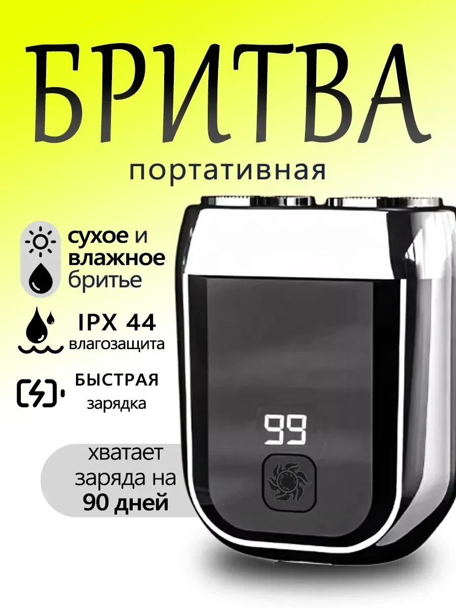 Электробритва 533131291 сеточная