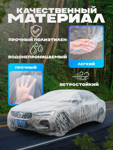 10H накидка Tent/4.2-6,8 L прозрачный