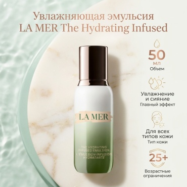 LA MER эмульсия The Hydrating Infused Emulsion для лица 50 мл