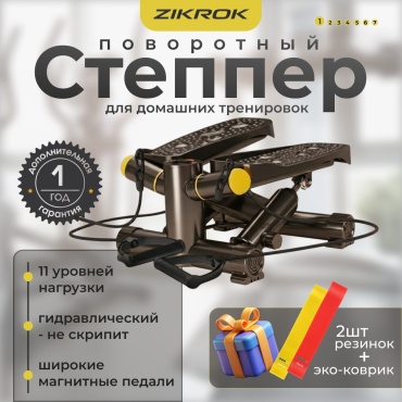 Степпер ZIKROK степпер с магнитными педалями поворотный