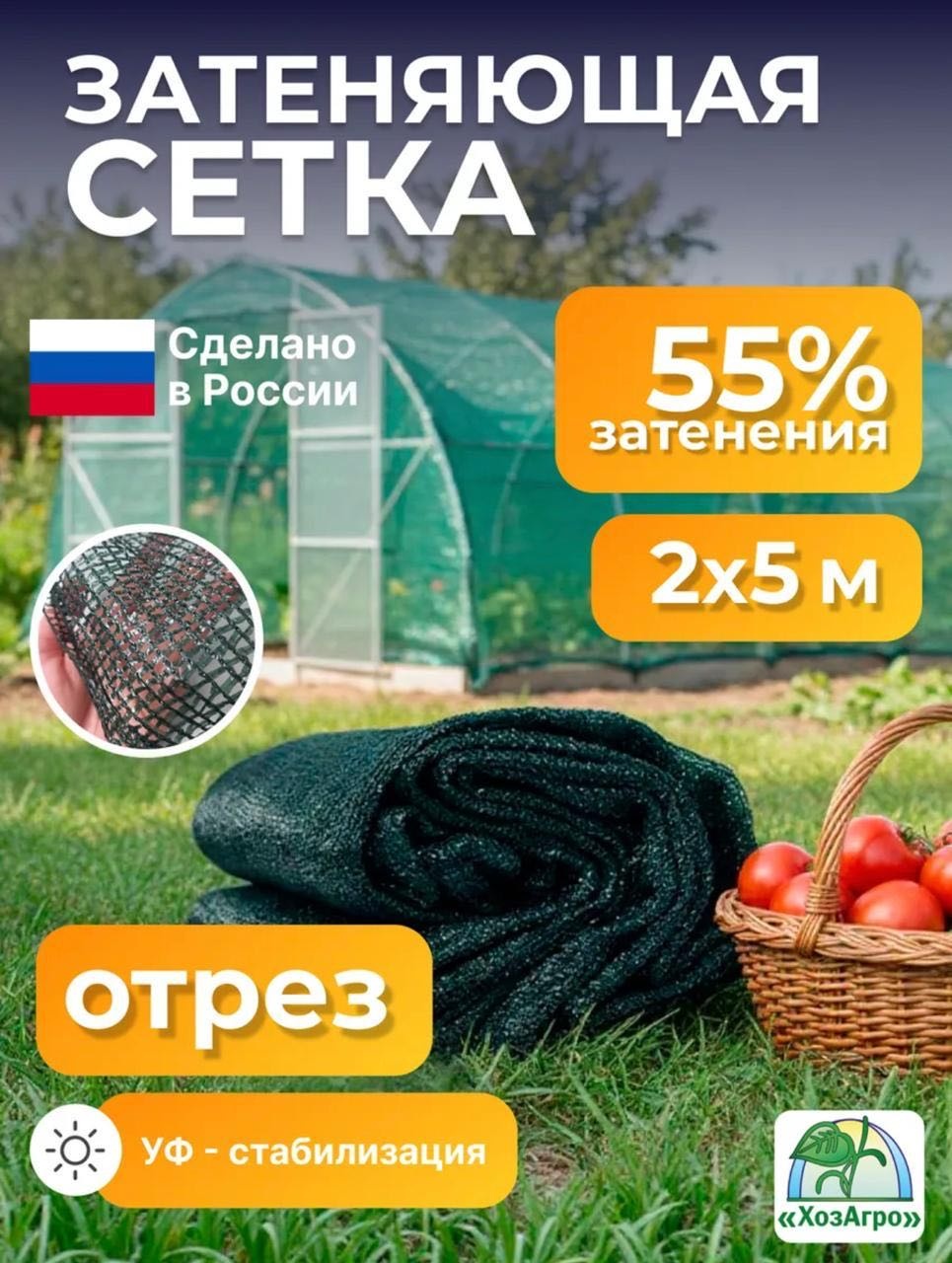 ADAA&S сетка затеняющая 2/5/55%, полипропилен, нетканый материал