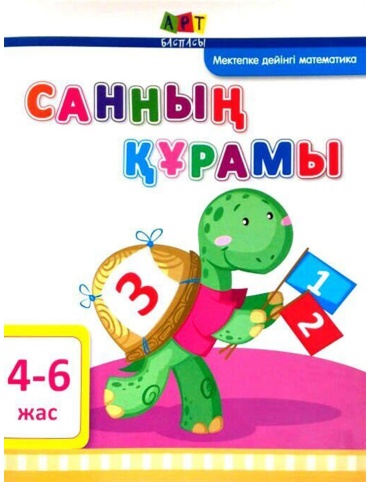 Без автора: Саннын құрамы
