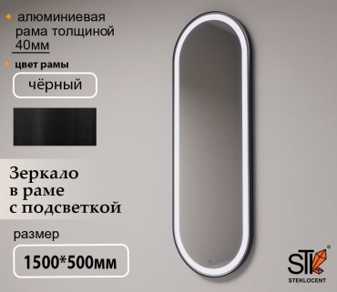 Зеркало настенное STEKLOCENT 50x150 см