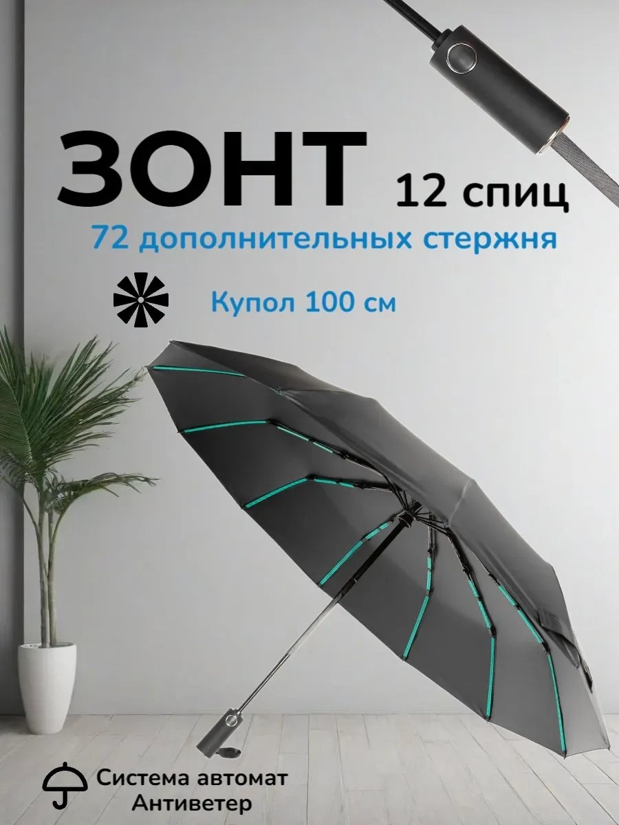 Складной зонт полуавтомат черный