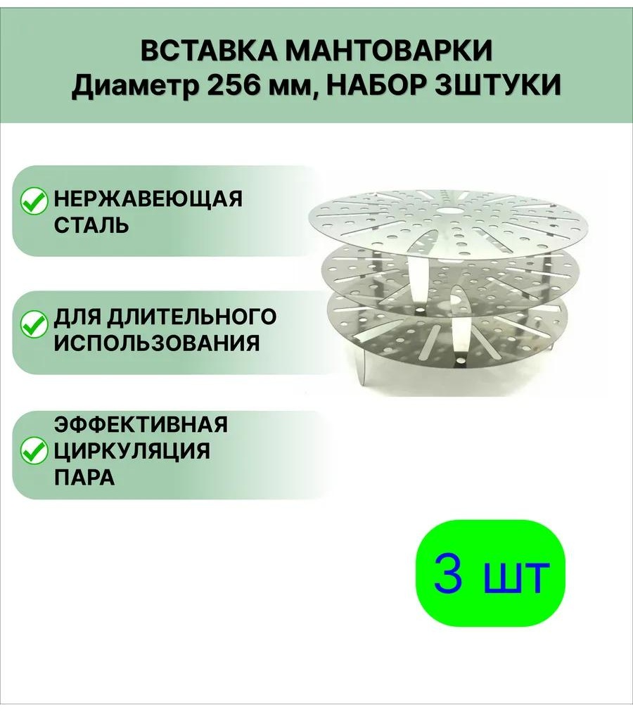 Мантоварка 5 л, нержавеющая сталь, количество ярусов: 3