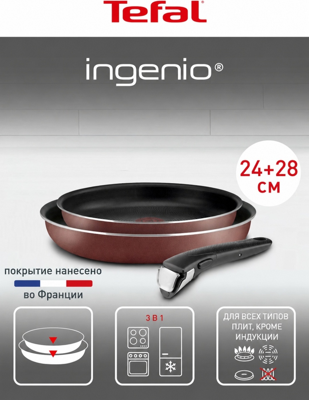 Набор сковородок Tefal Ingenio 3 в 1