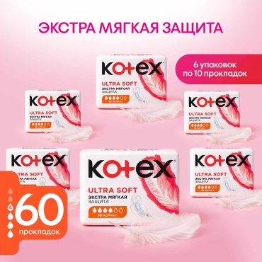 Kotex прокладки Ultra Normal 6 упаковок по 10 шт