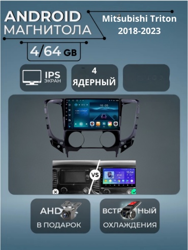 VULCAN 4/64 Mitsubishi Triton 2018-2023 4Gb+64Gb+камера заднего вида и видеорегистратор в штатное место Mitsubishi