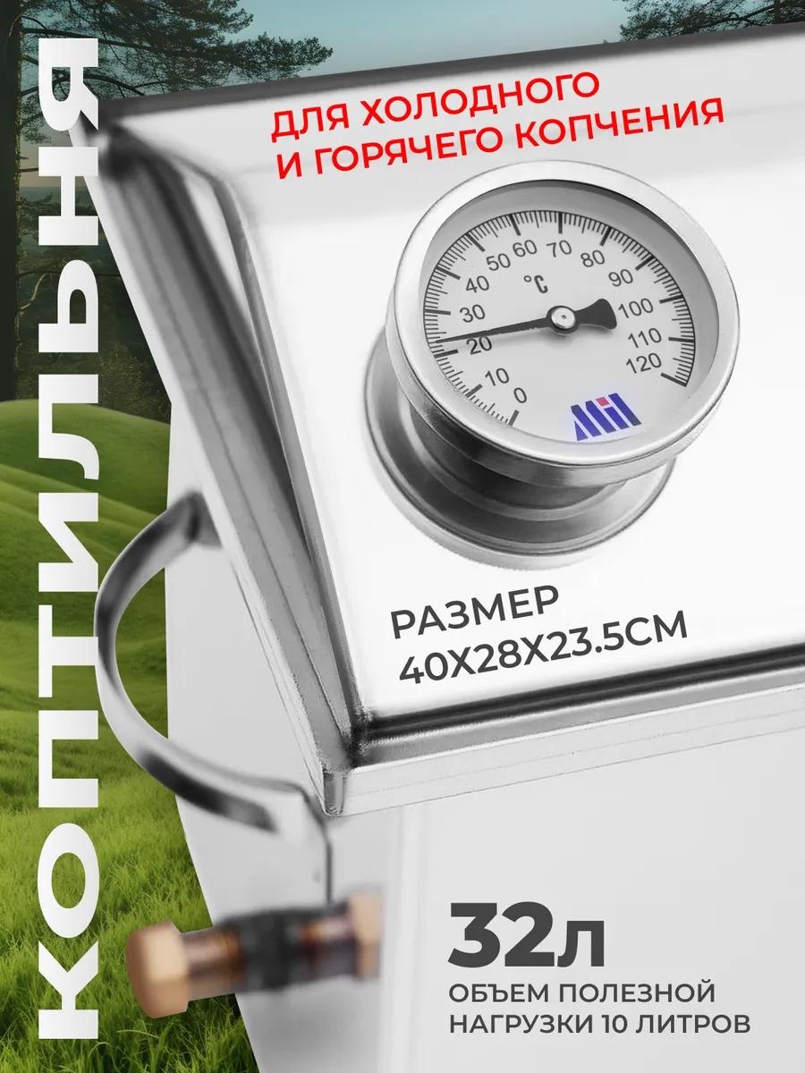 Коптильня 28 см 47 см 24 см, сталь
