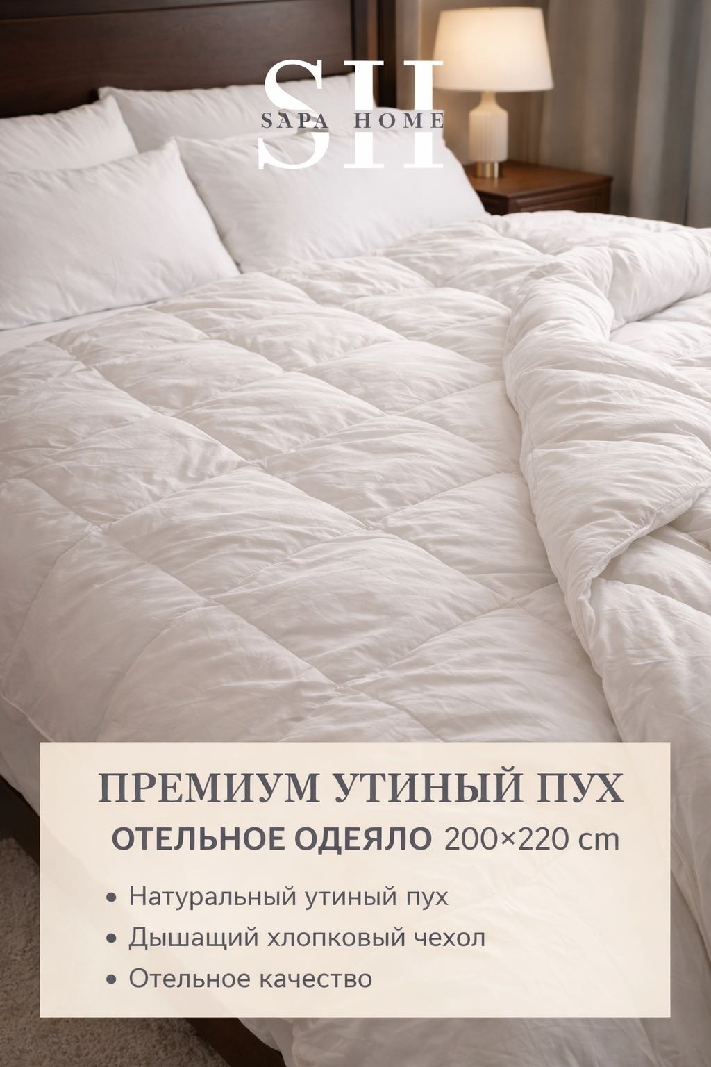 Одеяло Sapa Home Hotel Line Signature 200x220 всесезонное