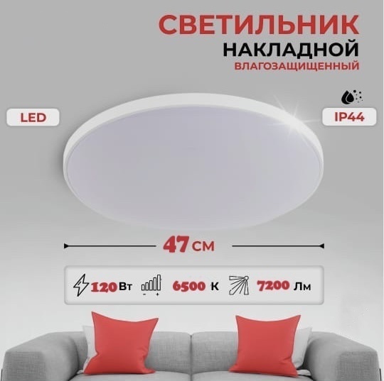 Светильник настенно-потолочный LUQY Light LED 120 Вт белый