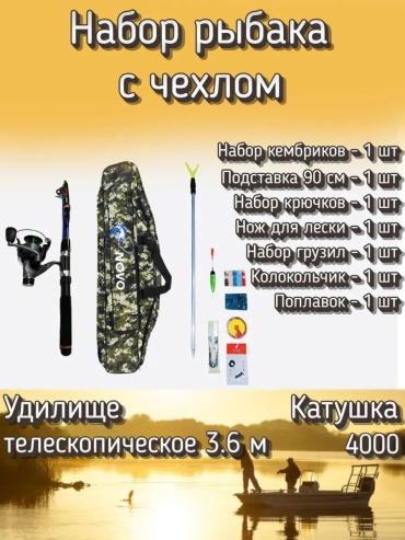 Набор снастей 417038252