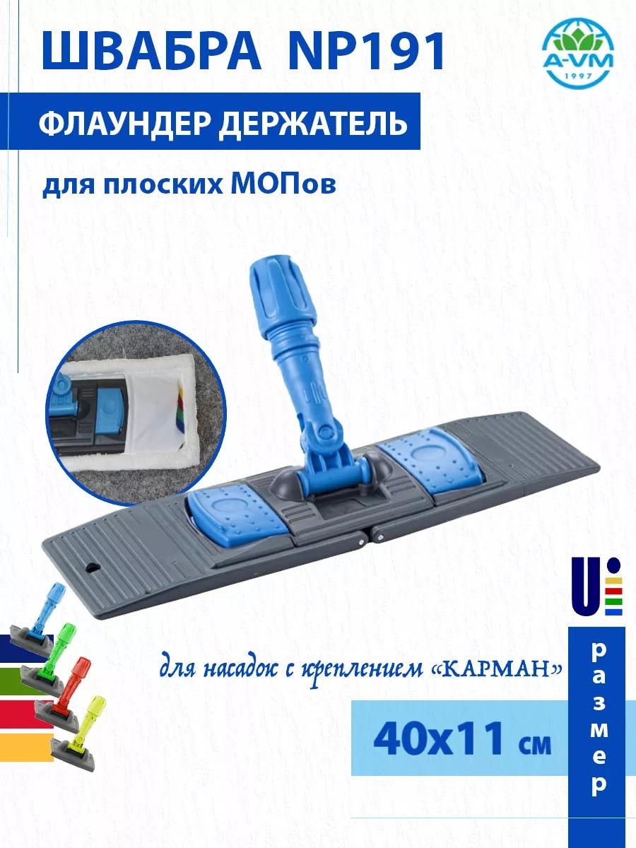 Швабра универсальная , материал насадки: без насадки, синий