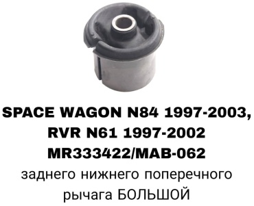 A.D.A.L AUTO сайлентблок рычага подвески MR333422/MAB-062