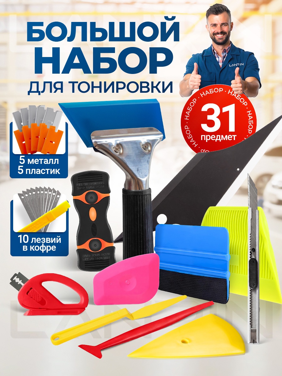 LANRIN набор C08SETM31