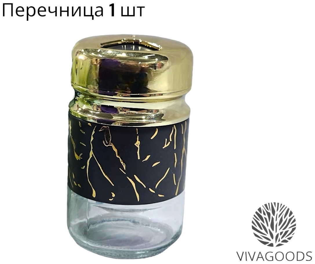 VIVAGOODS перечница солонка , стекло, пластик