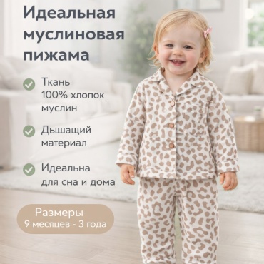 Пижама коричневый