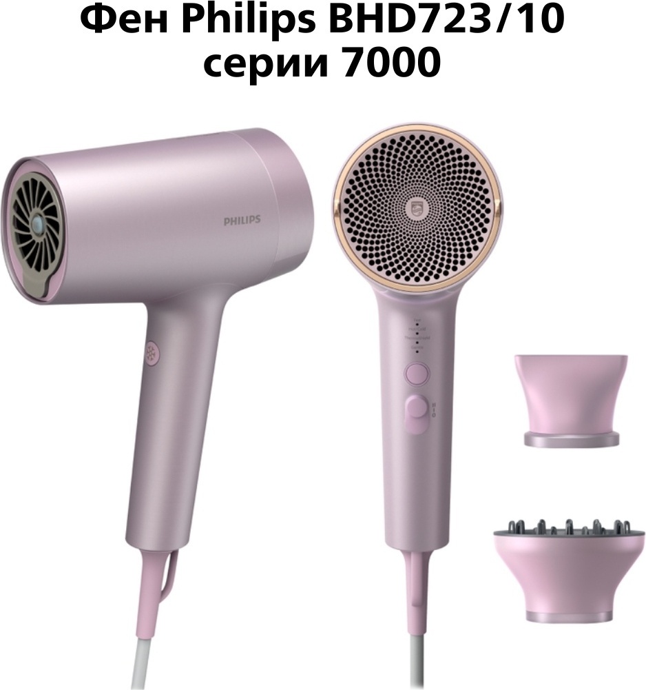 Philips BHD723/10 фен розовый