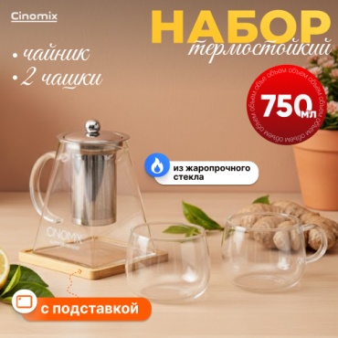 Чайник CINOMIX CNMX97 0.75 л, нержавеющая сталь, жаропрочное стекло