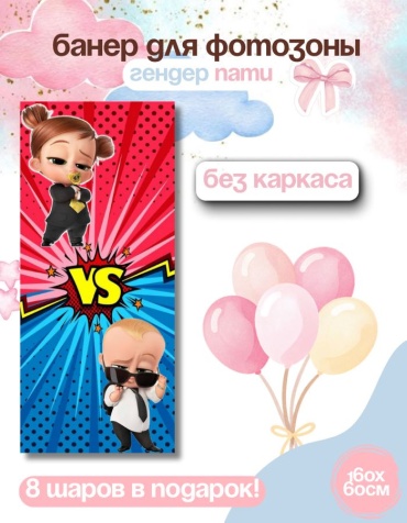 Фотозона FALLA FALLA баннер для гендер пати 160х60 без каркаса 130 60x160