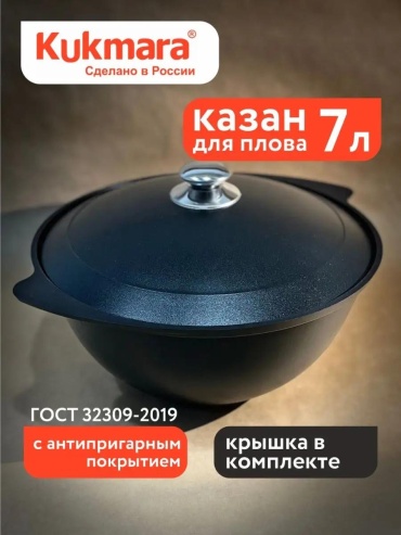 Казан 7 л, алюминий