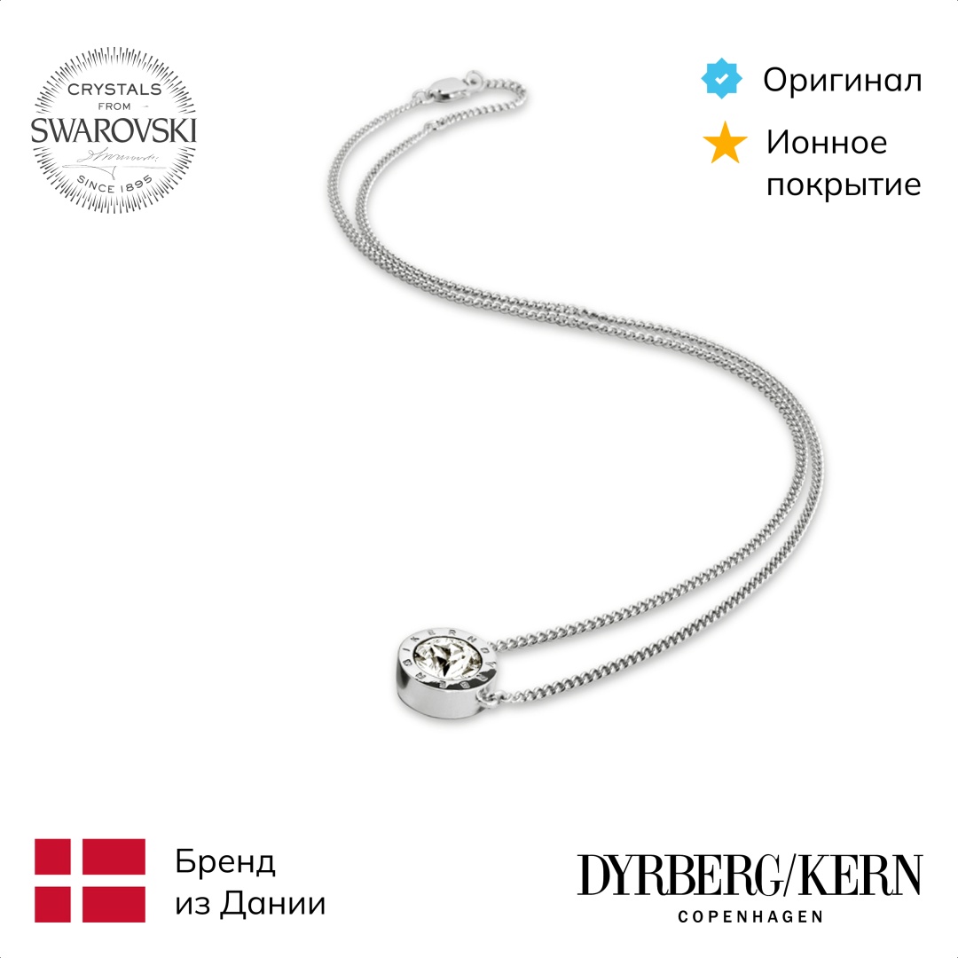 DYRBERG KERN длина 48 см нержавеющая сталь, кристаллы Swarovski