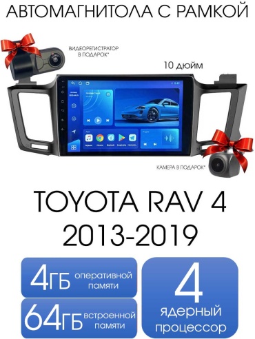 THE CUBE TOYOTA RAV 4 2013-2019 10 дюймов 4/64GB TS7 в штатное место Toyota