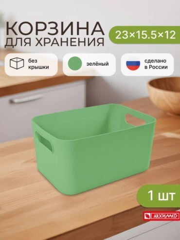 Архимед ящик универсальный 23x16x12 см, пластик