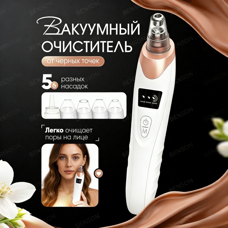 Вакуумный аппарат для чистки лица