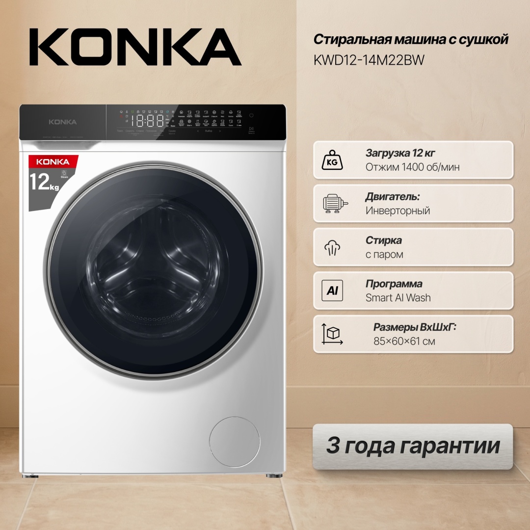 Стиральная машина KONKA KWD12-14M22BW белый