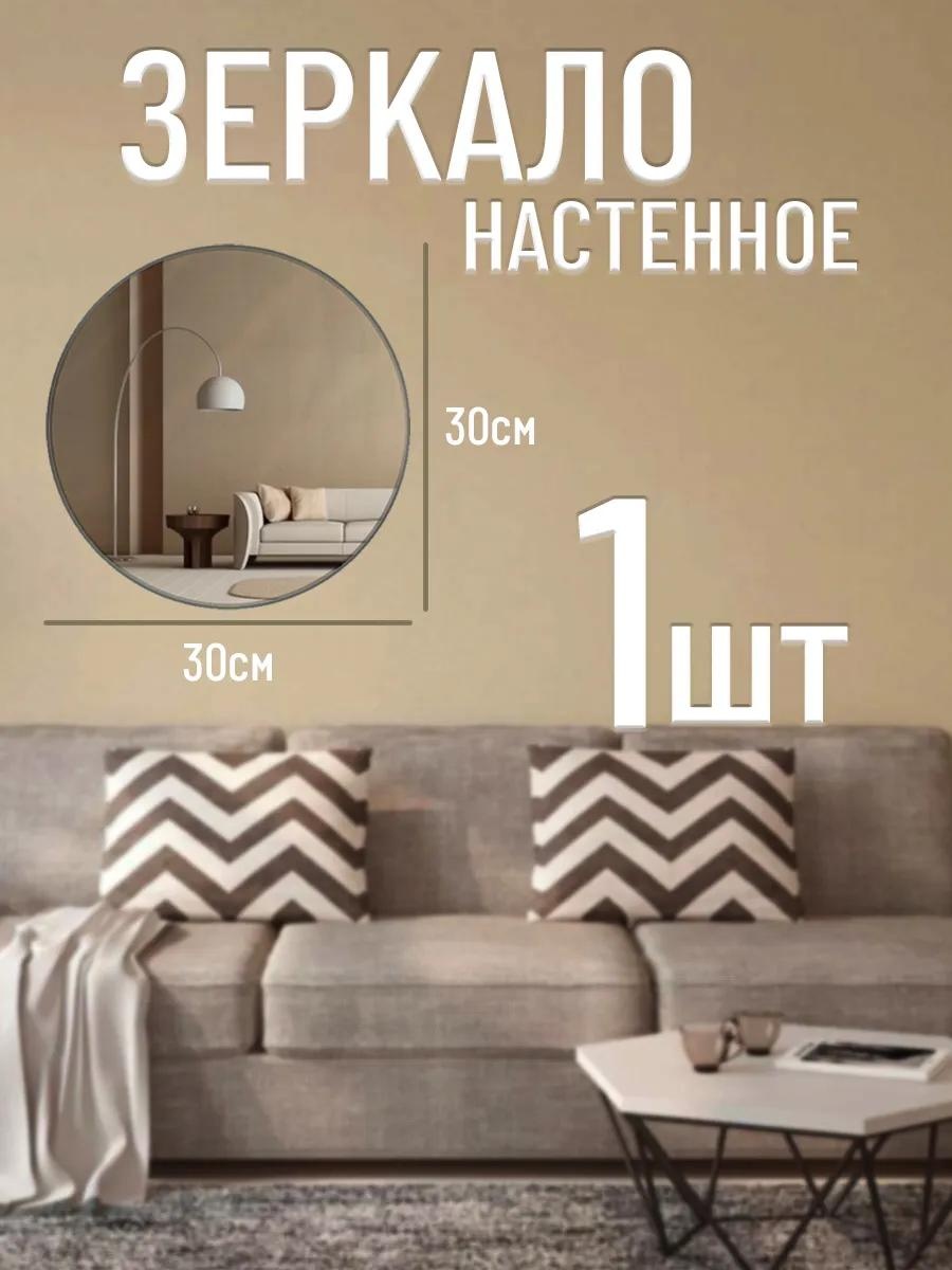 Умное зеркало настенное 30x30 см