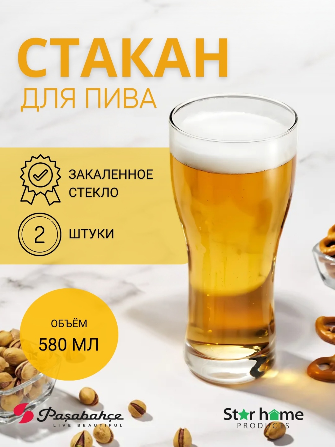 Набор стаканов Pasabahce 580 мл, стекло, 2 шт