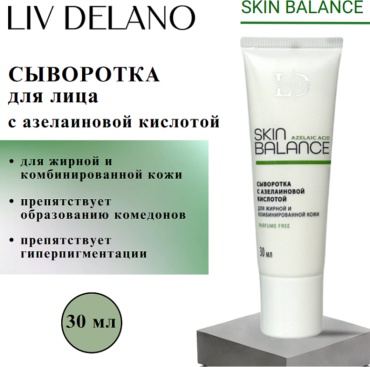Liv Delano сыворотка Skin balance для лица 30 мл