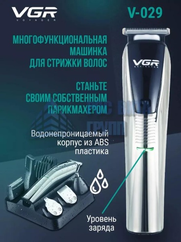 VGR Professional машинка для стрижки V-029 черный