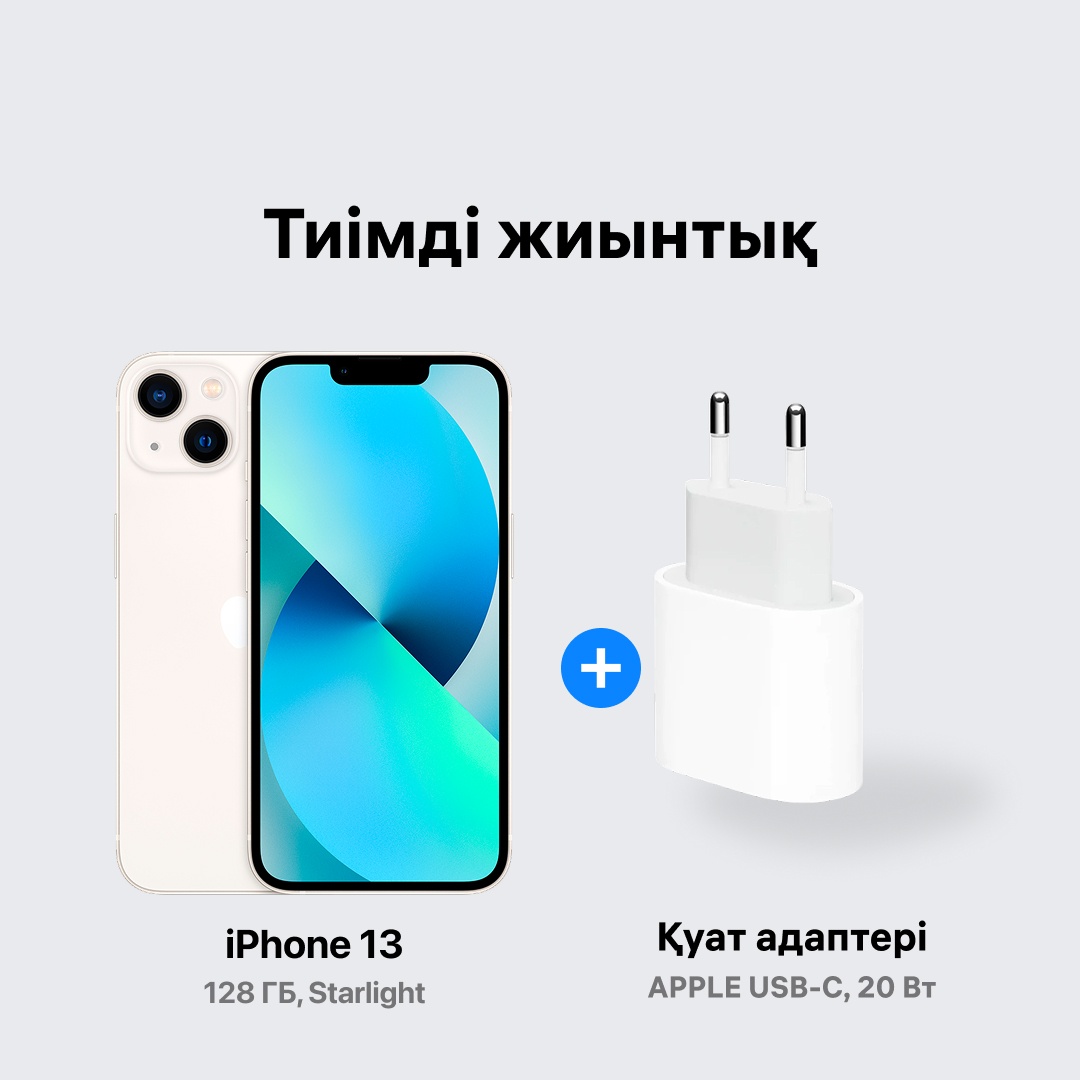 Смартфон Apple iPhone 13 128Gb NanoSIM+eSIM белый + подарок