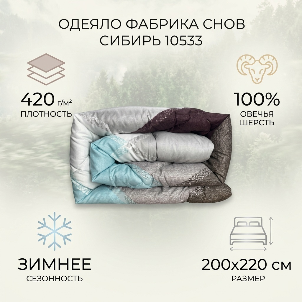 Одеяло Фабрика Снов 10533 200x220 зимнее