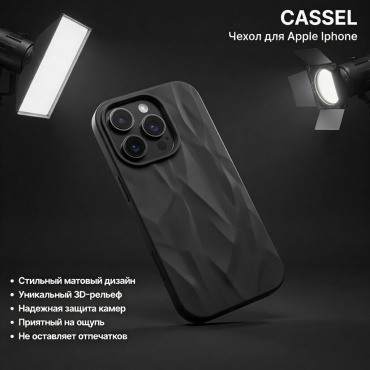 Чехол Cassel для Apple iPhone 17 Pro Max черный