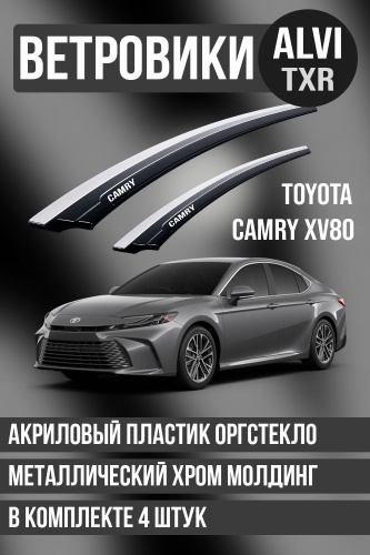 ALVI TYCY80TXR24 для Toyota Camry 2024-2026