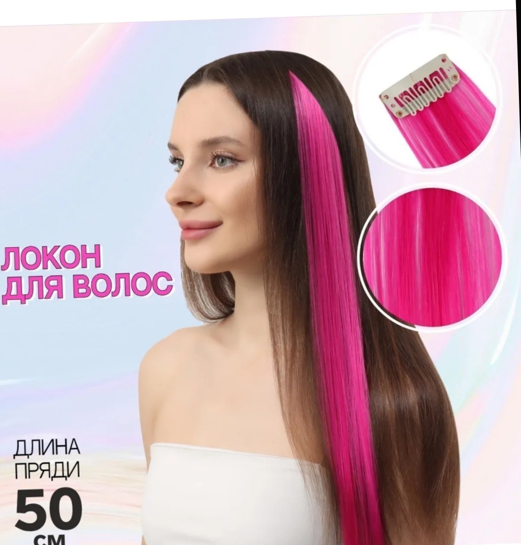 Пряди фуксия женский 30 см