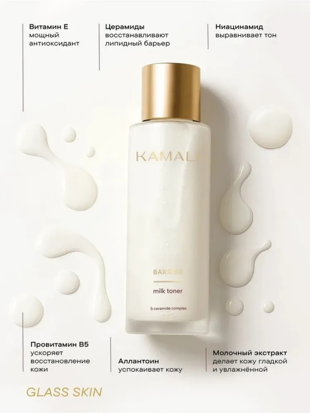 KAMALI тонер BARRIER MILK TONER 150 мл, фото 6
