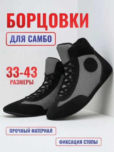 Борцовки черный