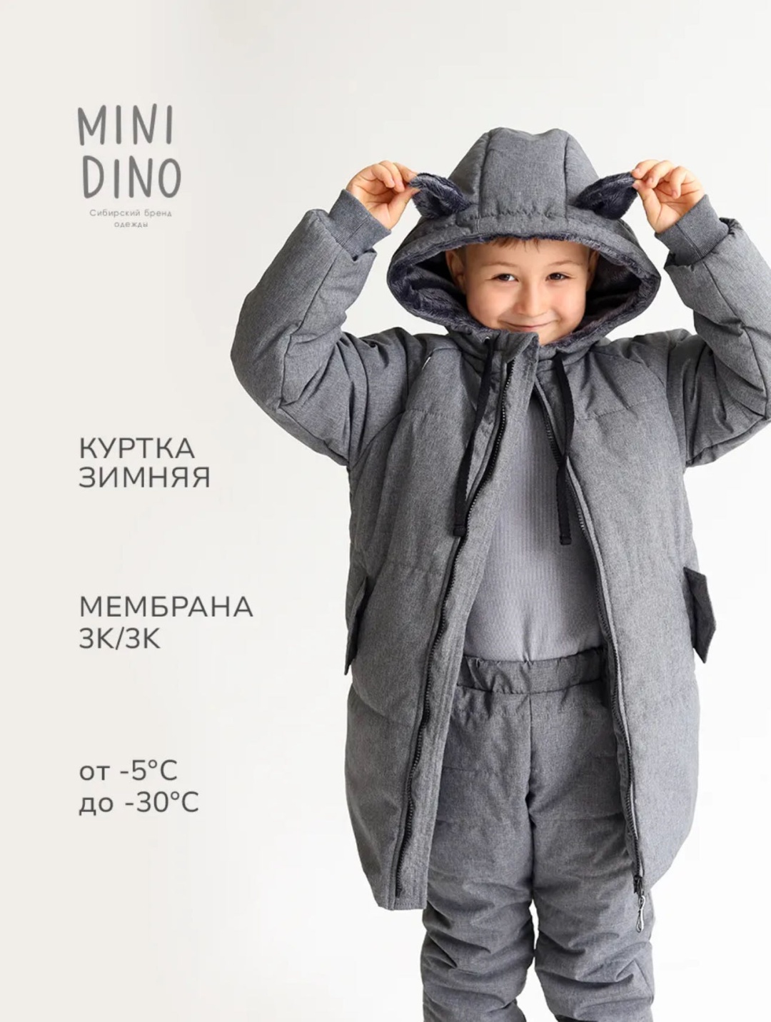 Парка Minidino серый