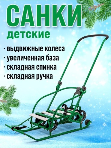 Санки Nika 183885472 белый