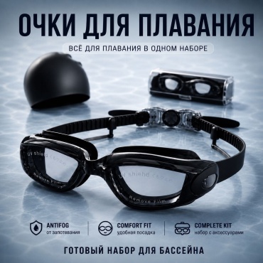 для плавания JASQAR унисекс для бассейна и тренировок с шапочкой, антифог
